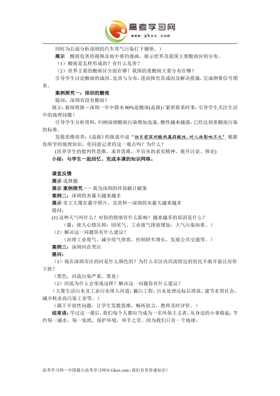 人类面临的主要环境问题教学设计_第3页