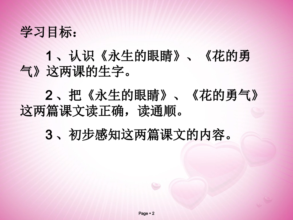 四年级下册略读课_第2页