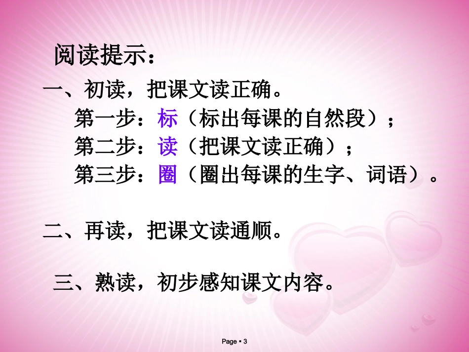 四年级下册略读课_第3页