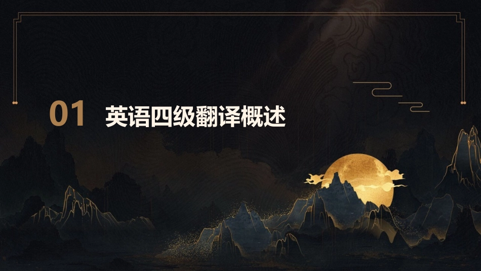 2024年英语四级翻译技巧ppt汇总_第3页