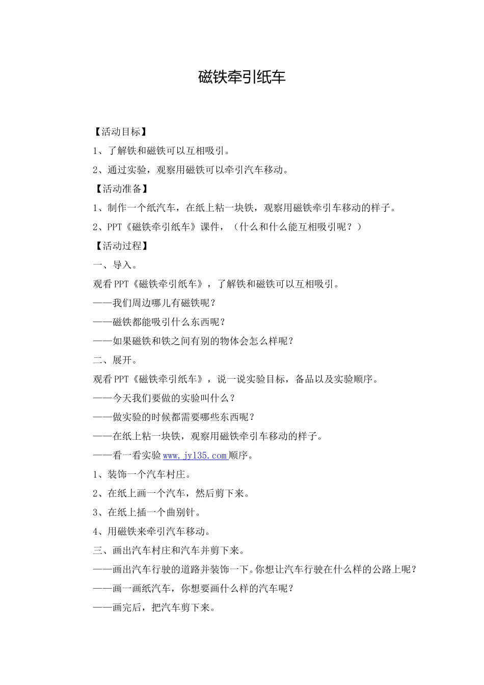 磁铁牵引纸车_第1页