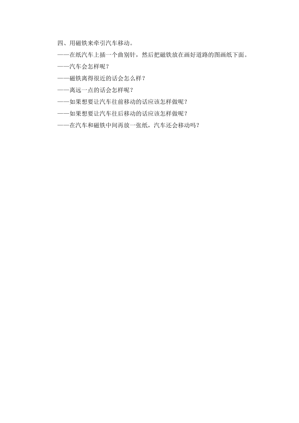 磁铁牵引纸车_第2页
