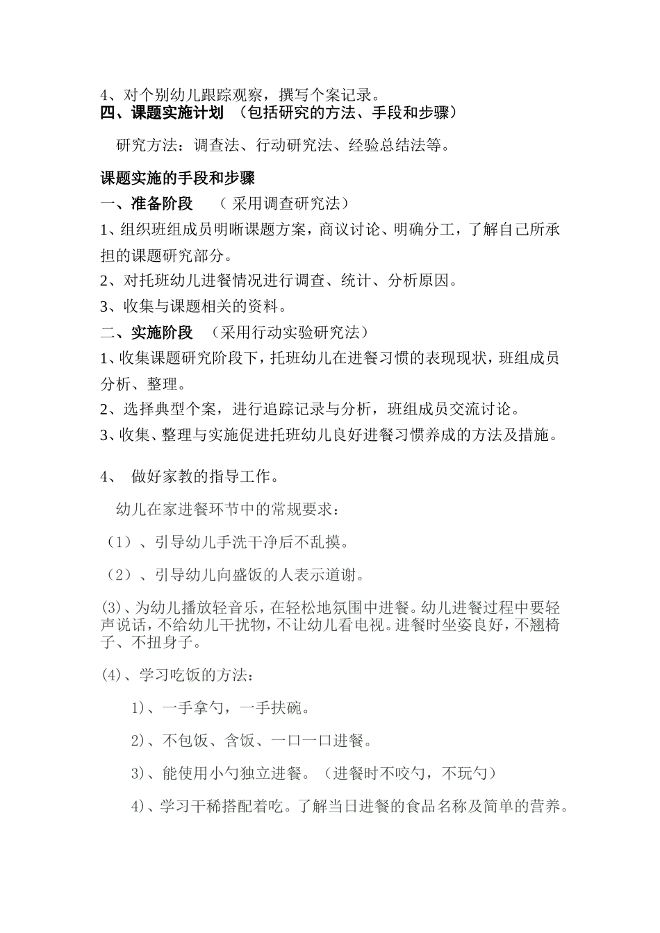 托班幼儿良好进餐习惯的培养_第2页