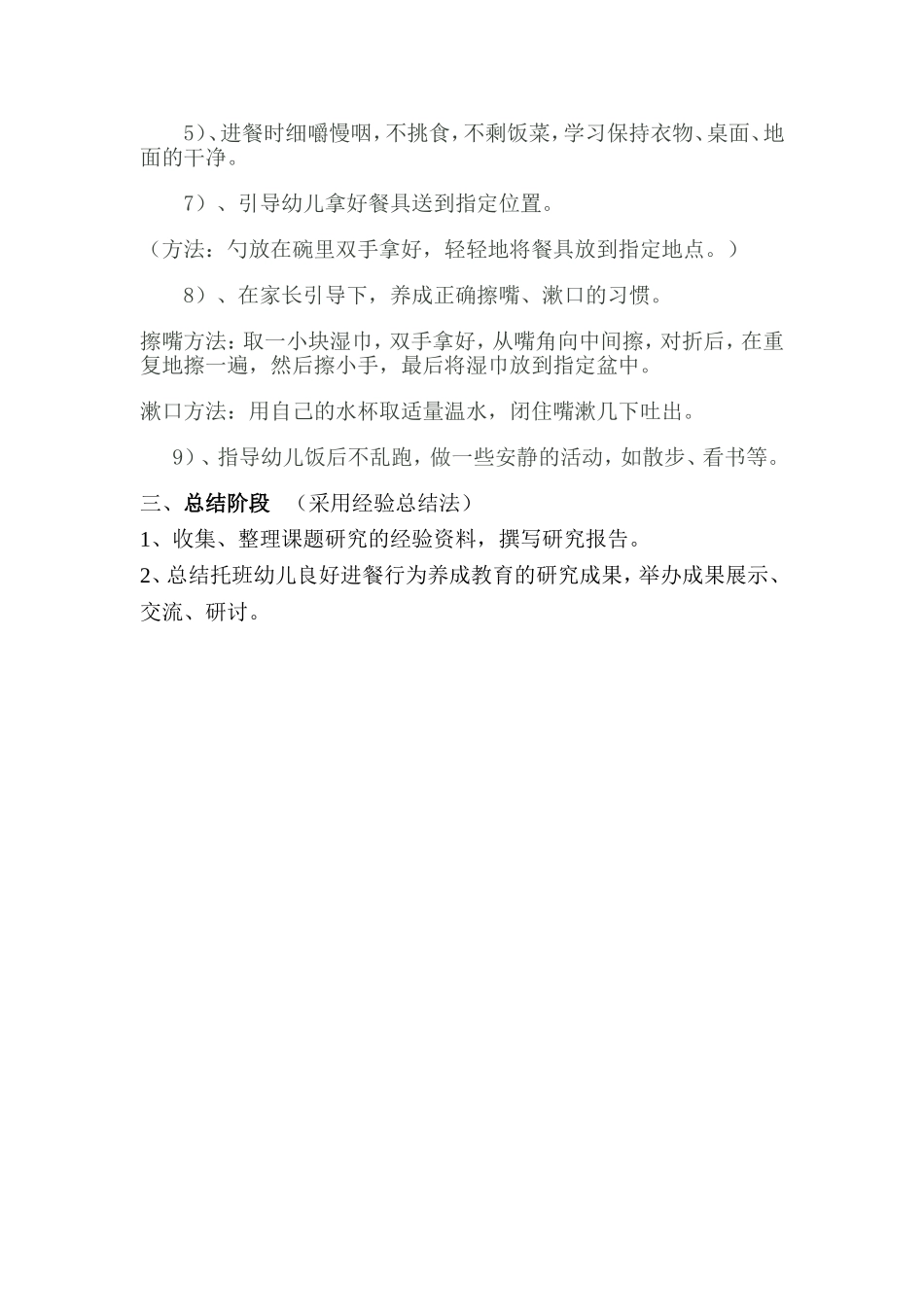 托班幼儿良好进餐习惯的培养_第3页