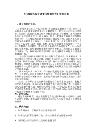 托班幼儿良好进餐习惯的培养