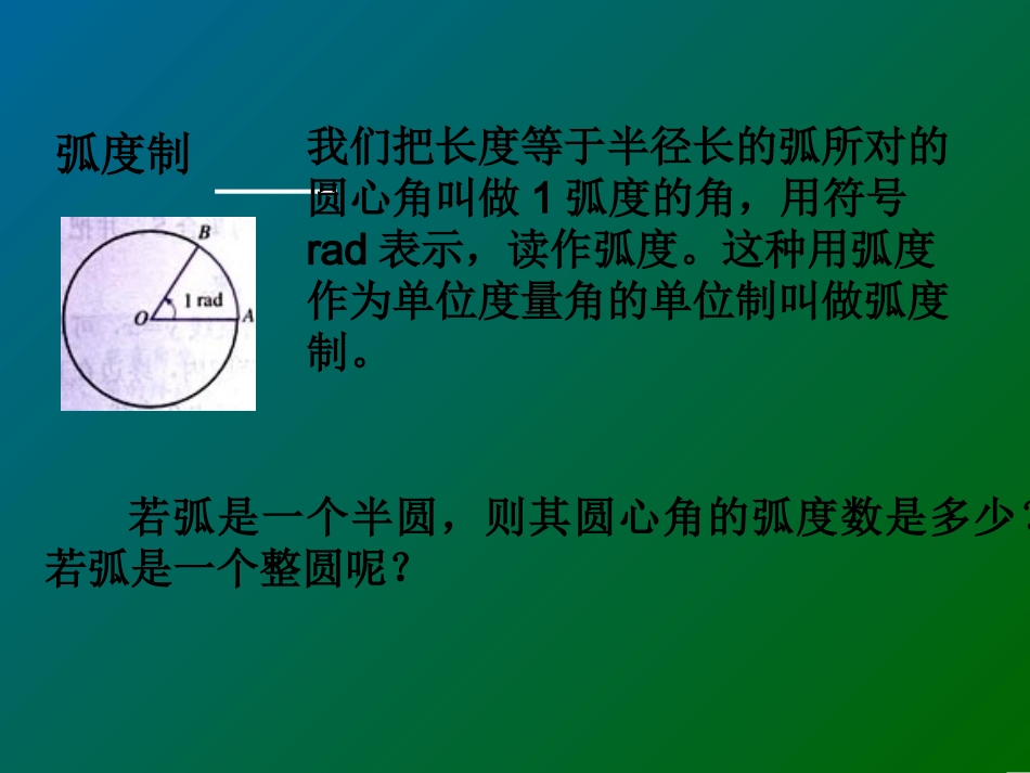 【数学】112弧度制（人教A版必修4）1_第3页