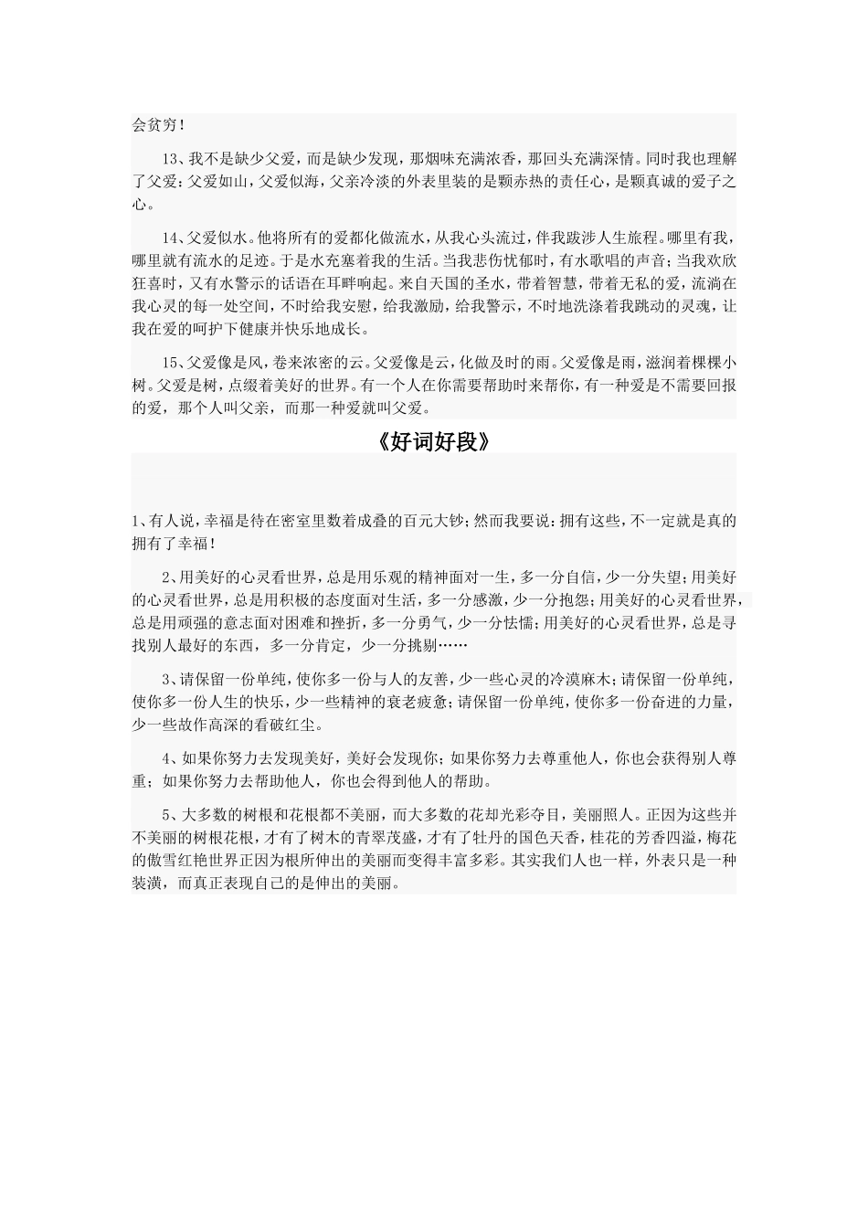 小学生好词好句摘抄2_第2页