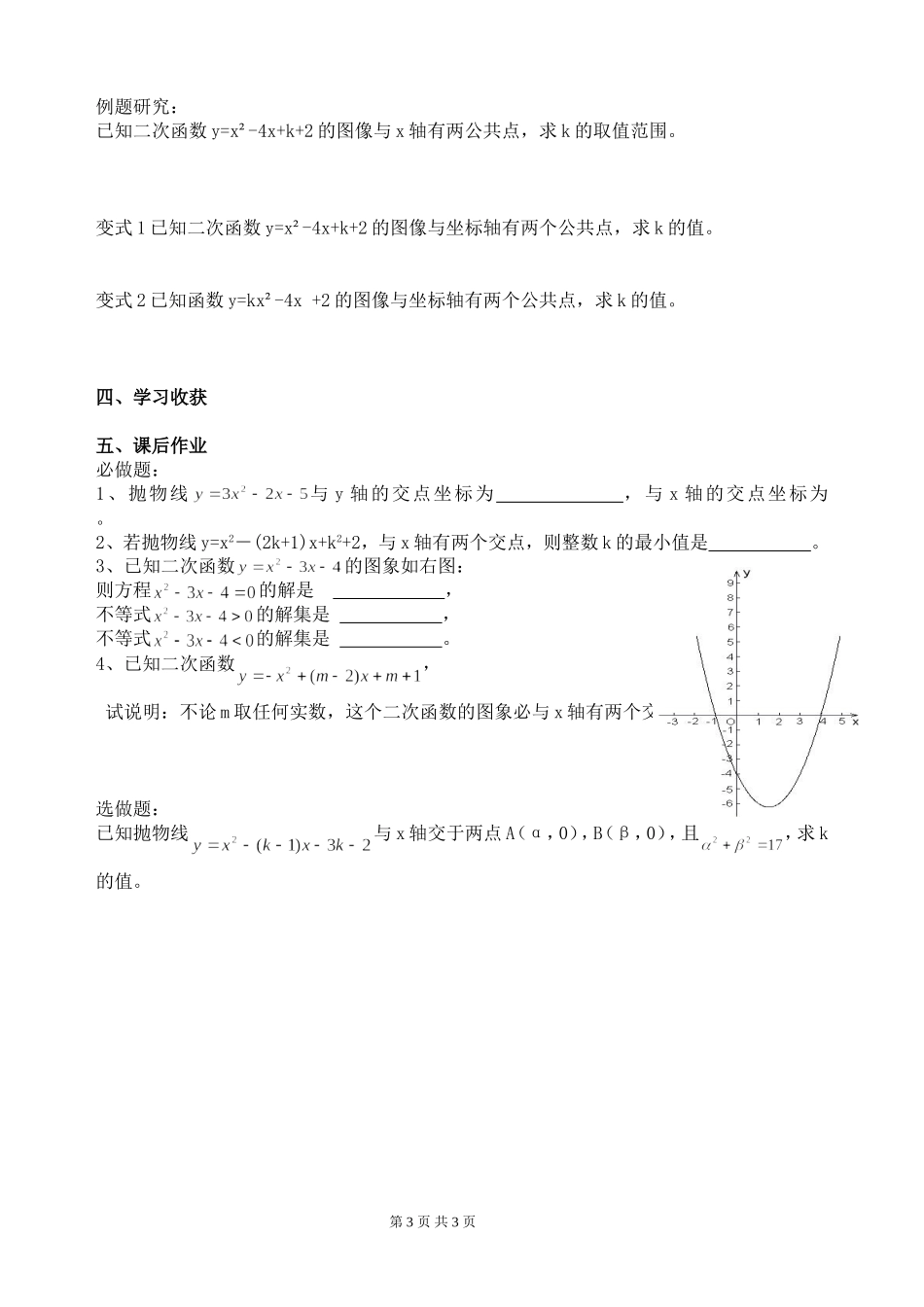 函数观点看一元二次方程导学案_第3页