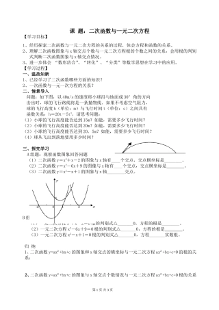 函数观点看一元二次方程导学案