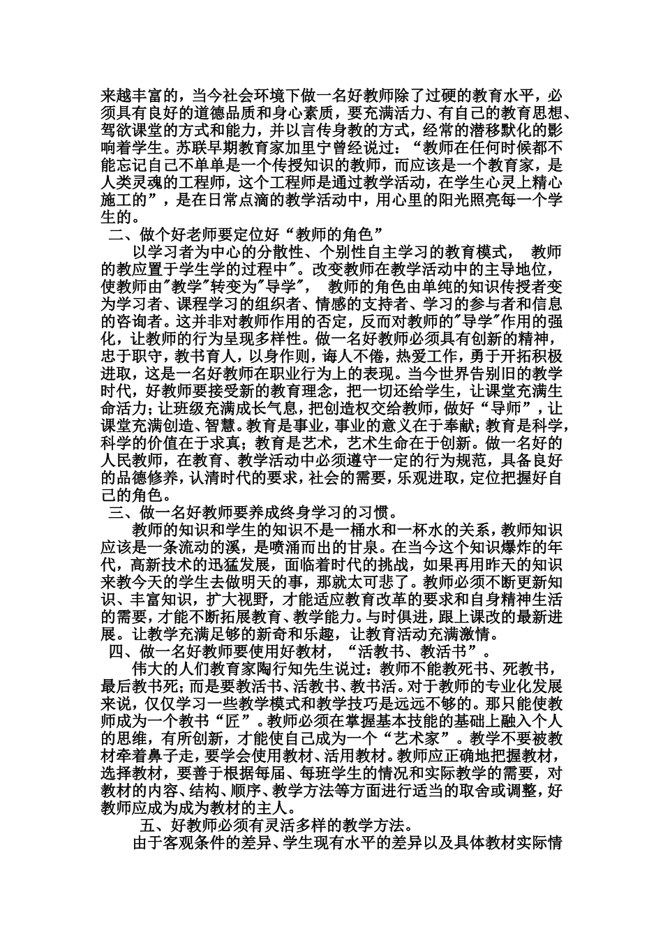 怎样做一名好教师_第2页