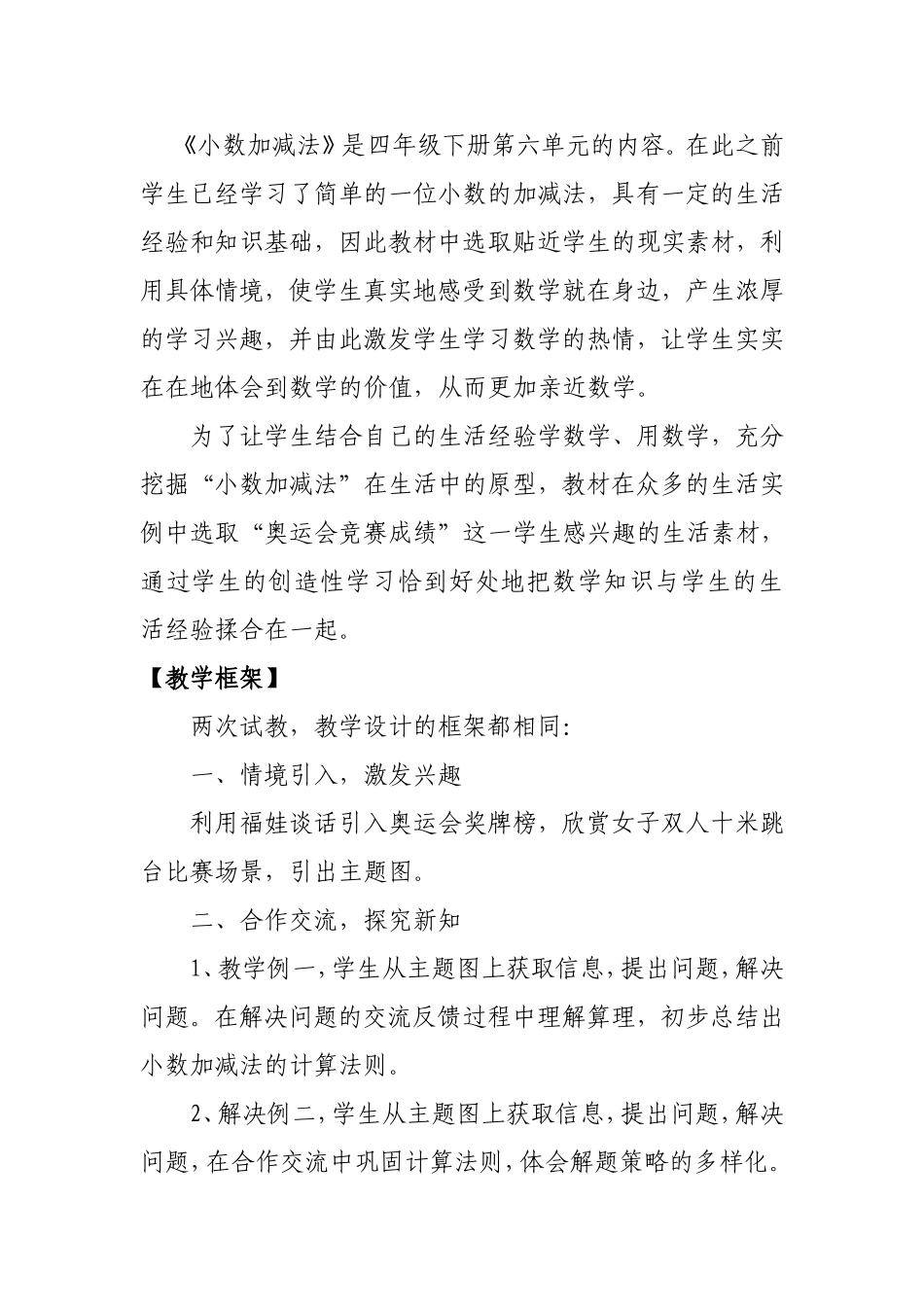 小数加减法课堂评价案例（魏琼）_第2页