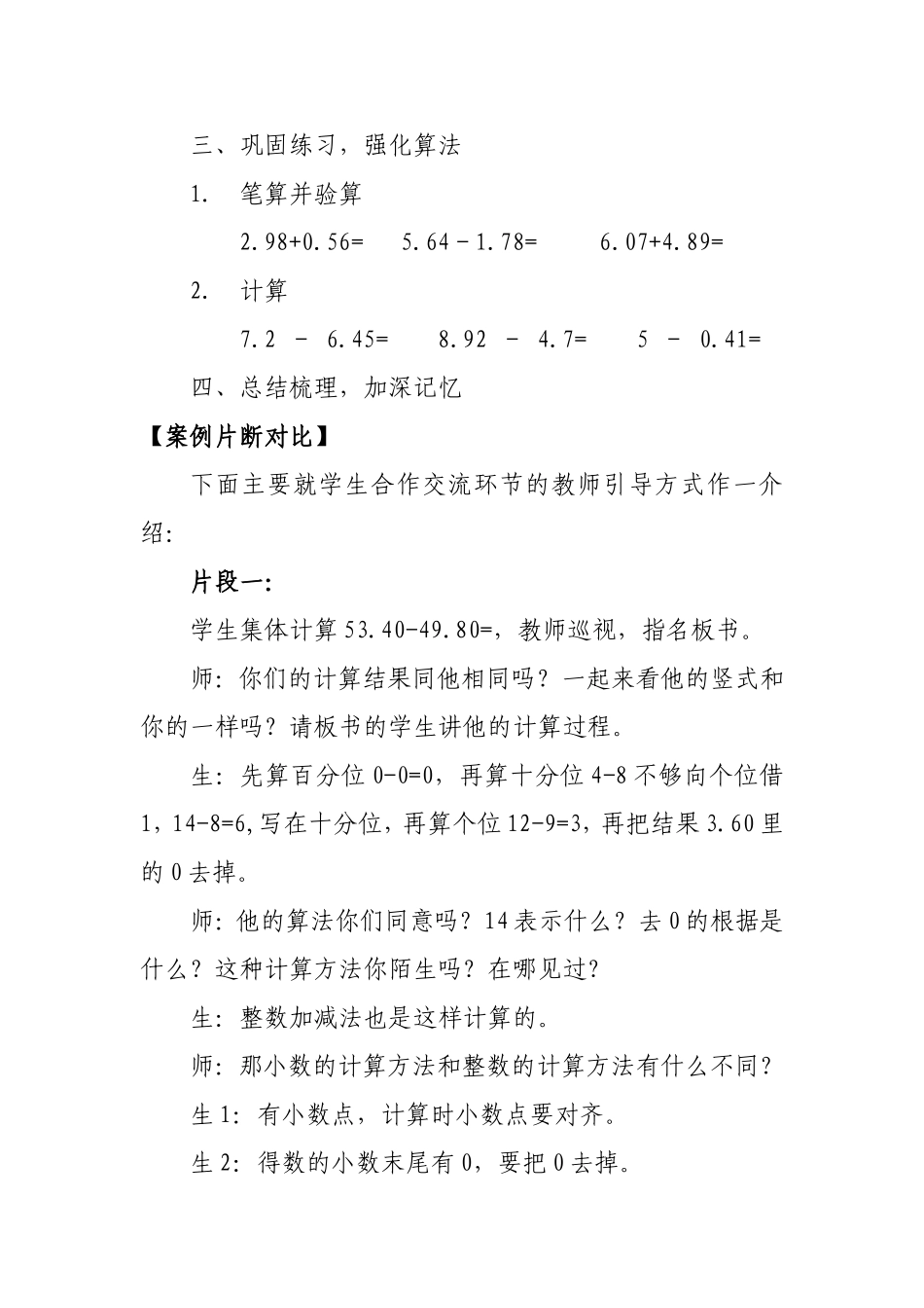 小数加减法课堂评价案例（魏琼）_第3页