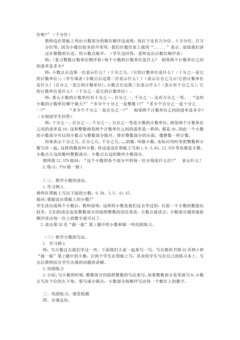 四年级：小数的读法和写法_第2页