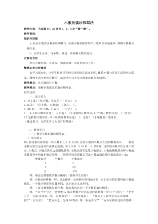 四年级：小数的读法和写法