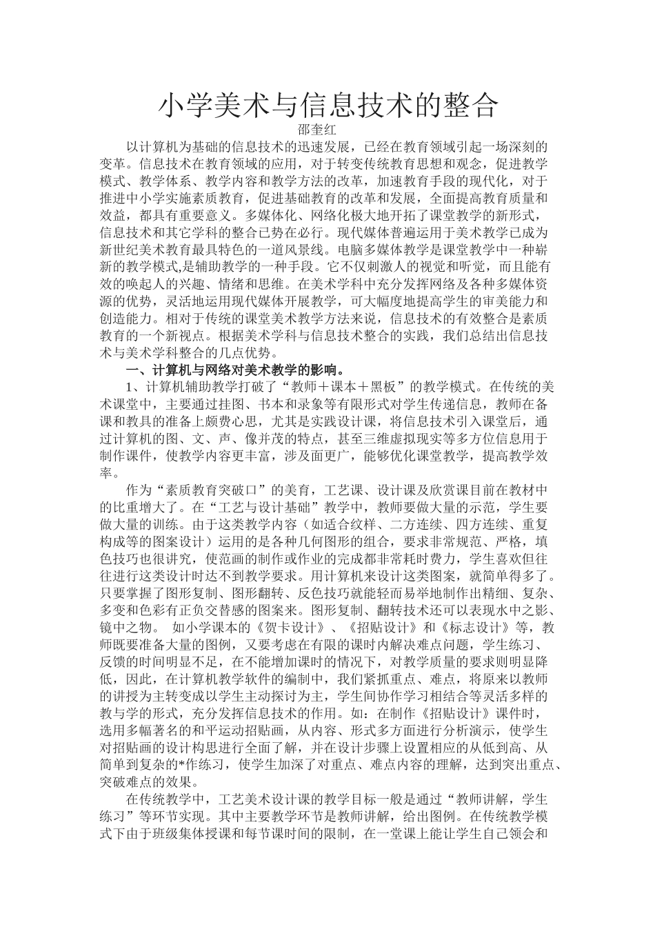 小学美术与信息技术的整合_第1页