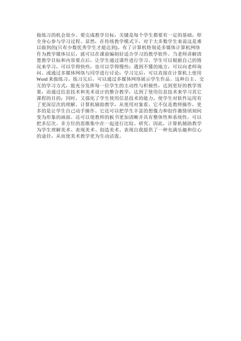 小学美术与信息技术的整合_第2页