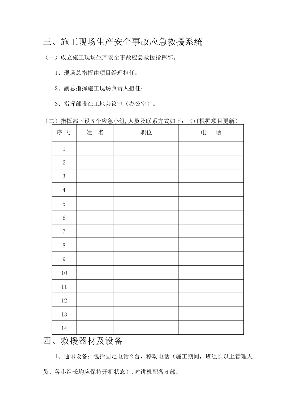 通信工程施工现场预防措施及应急预案_第2页