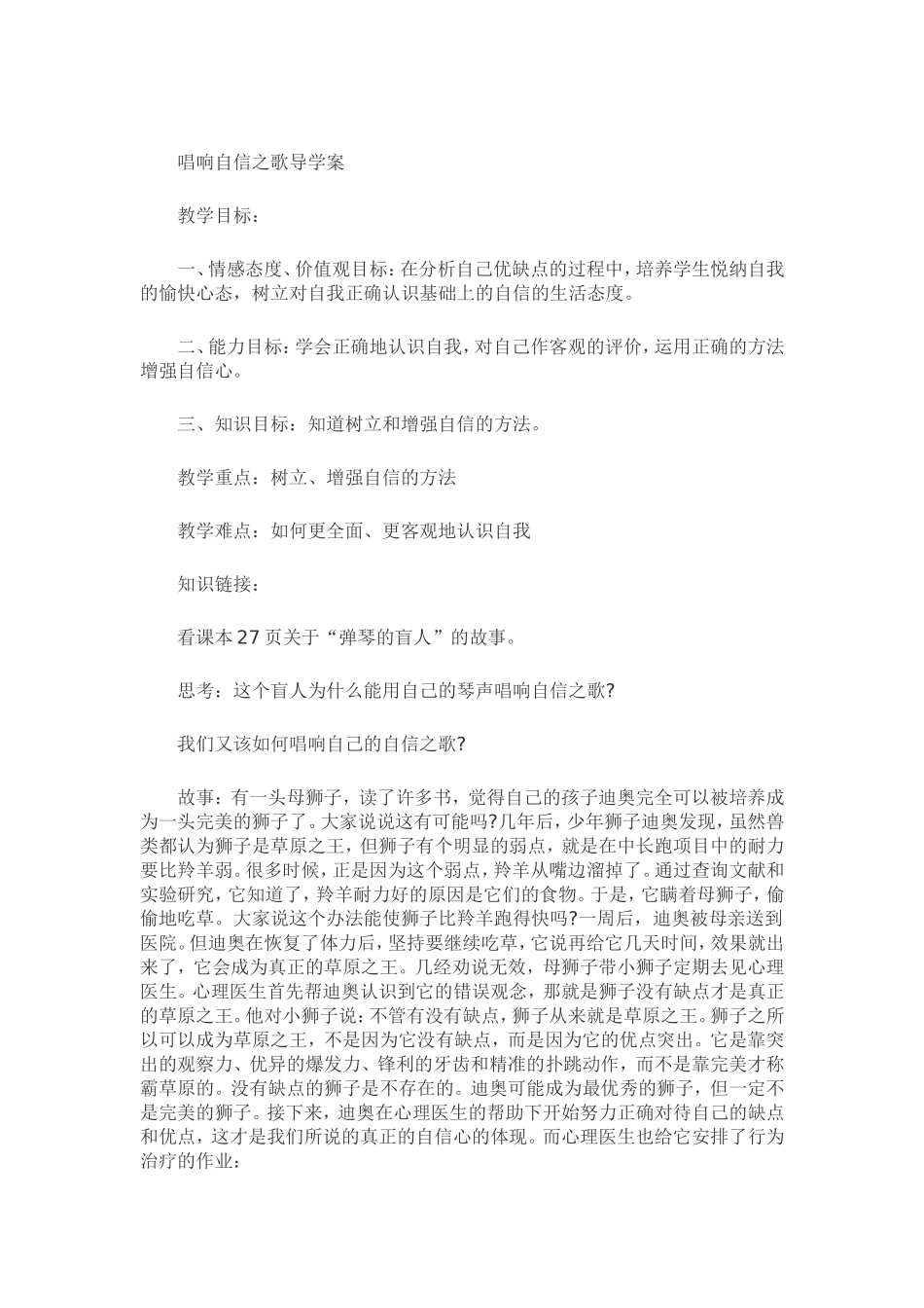 唱响自信之歌导学案_第1页