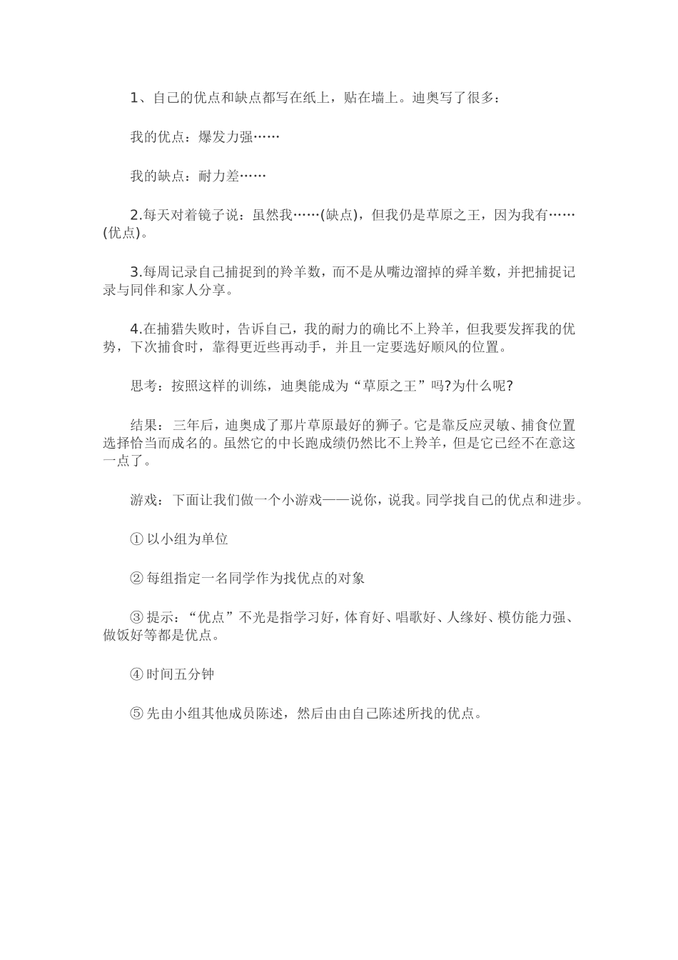 唱响自信之歌导学案_第2页