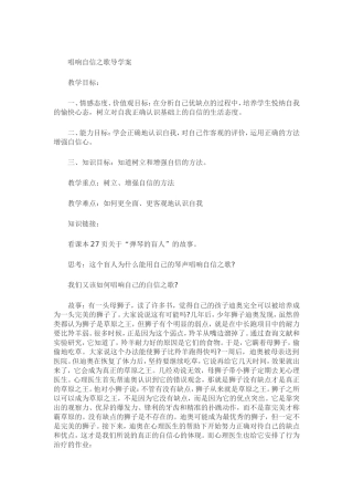 唱响自信之歌导学案