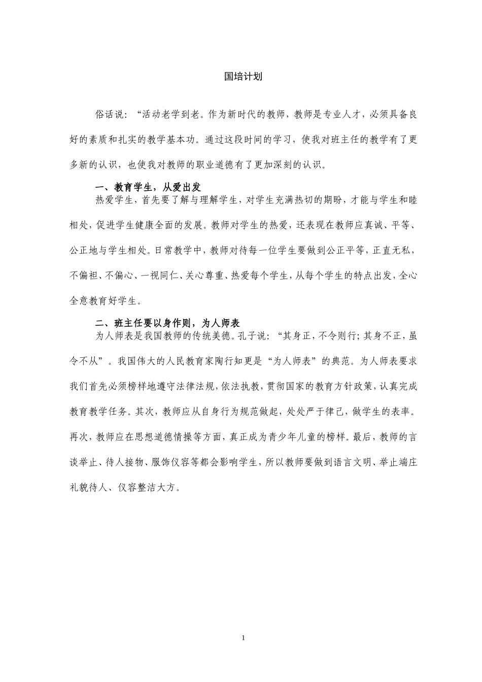 国培计划心得体会_第1页