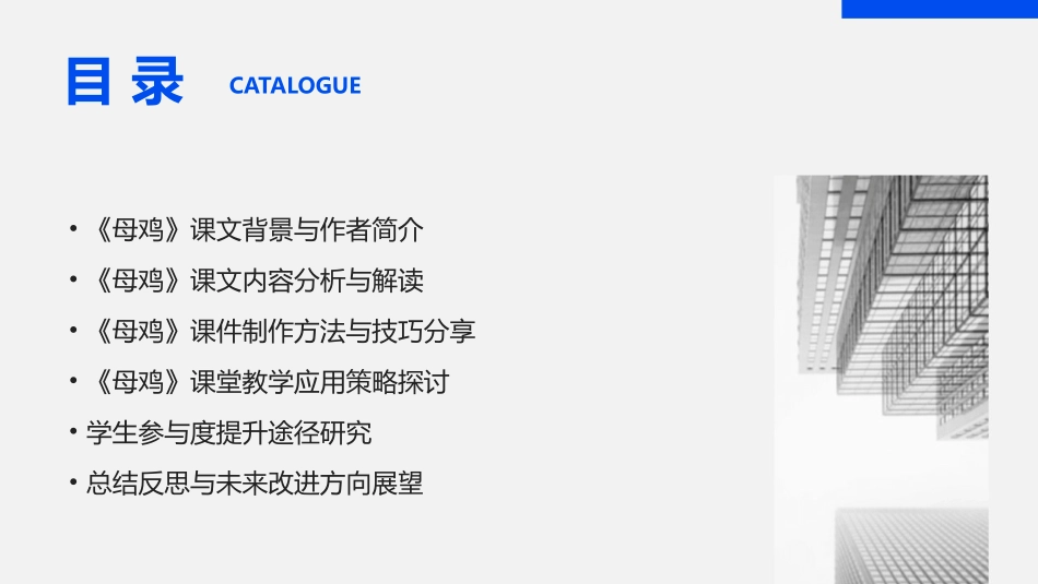 探究2024：《母鸡》课件的制作与教学应用_第2页