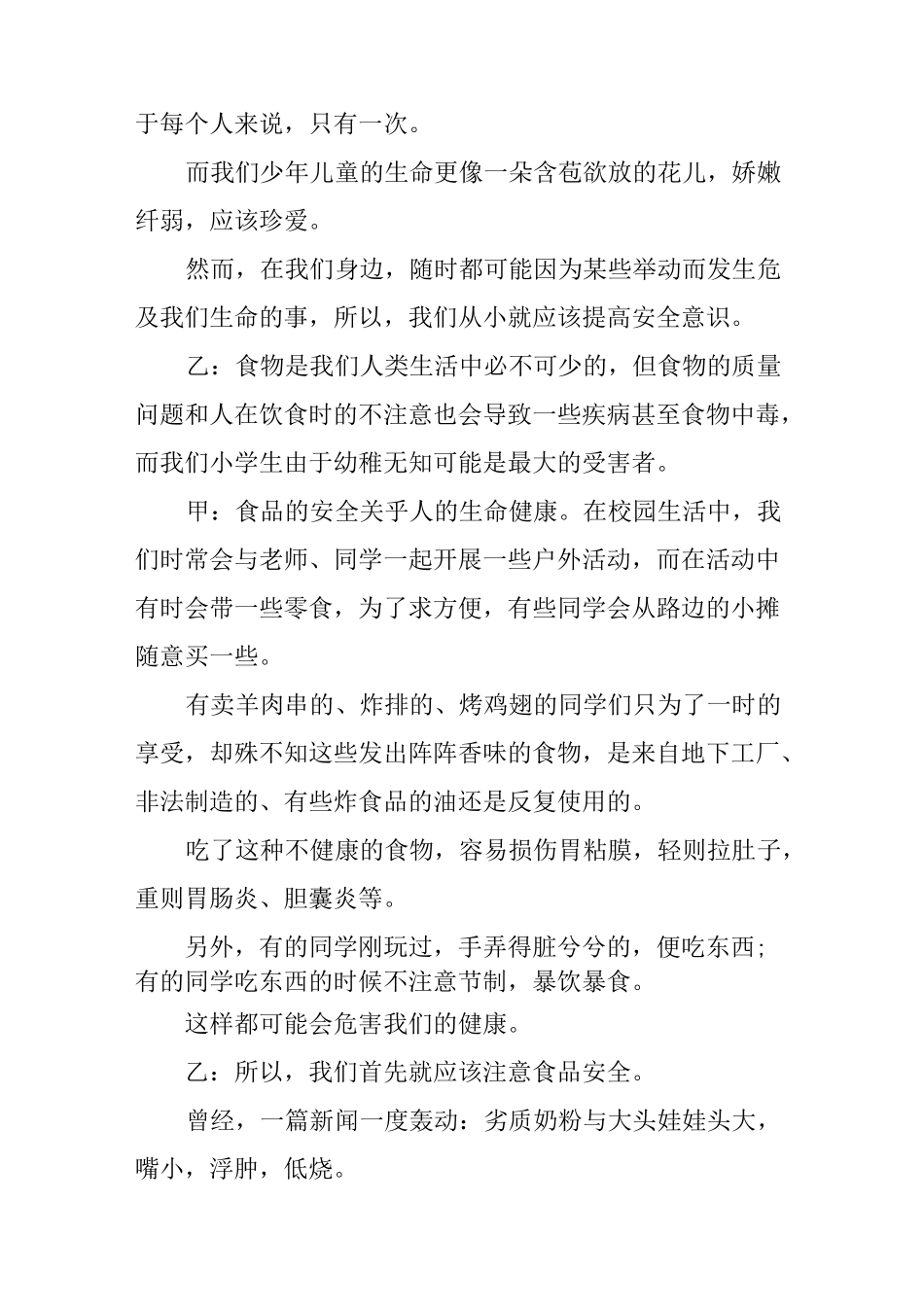 食品安全广播稿_第2页