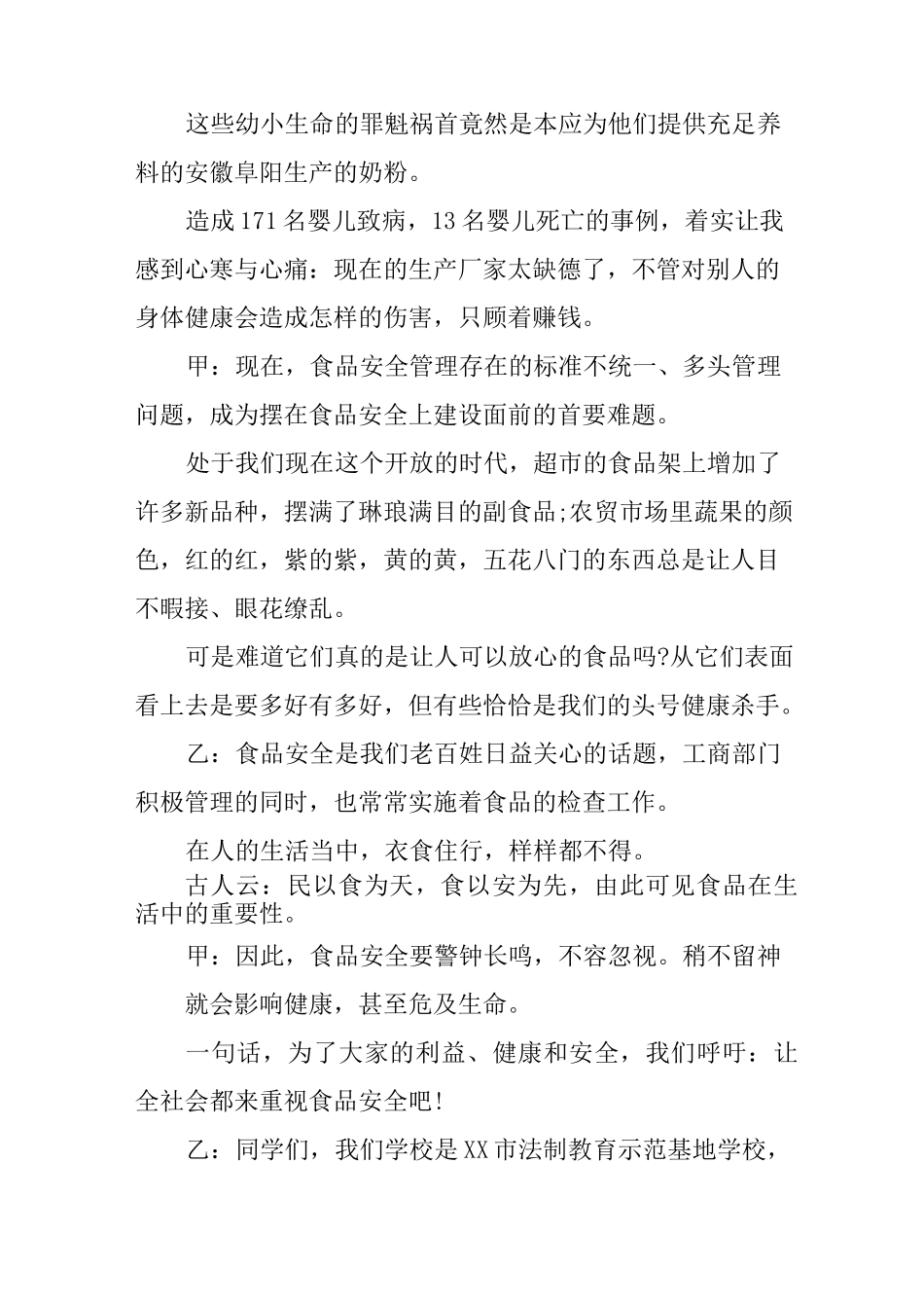 食品安全广播稿_第3页