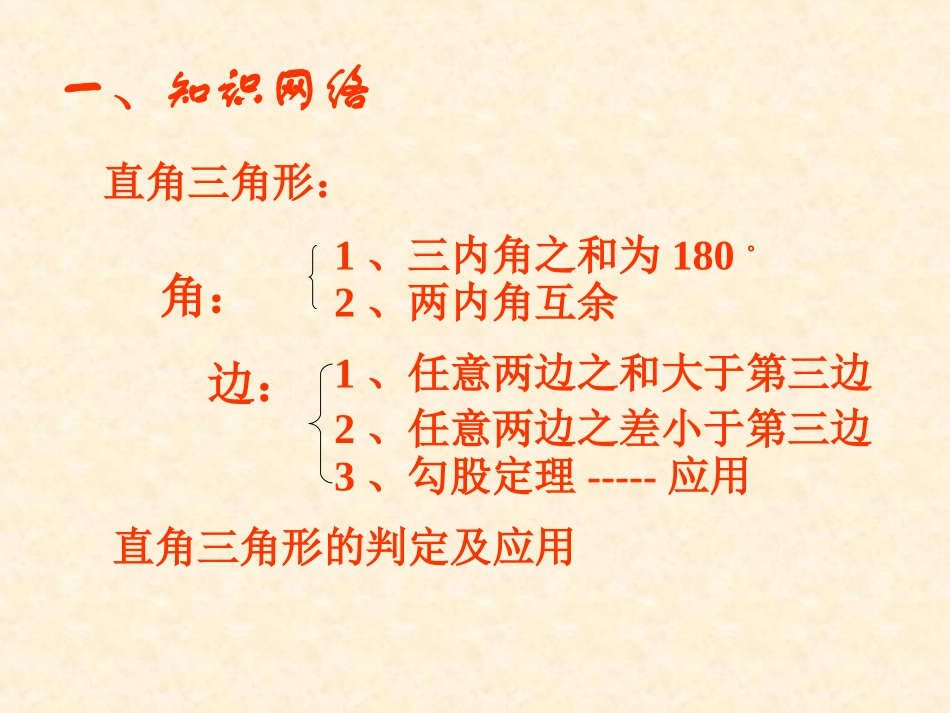 勾股定理复习(4)_第2页