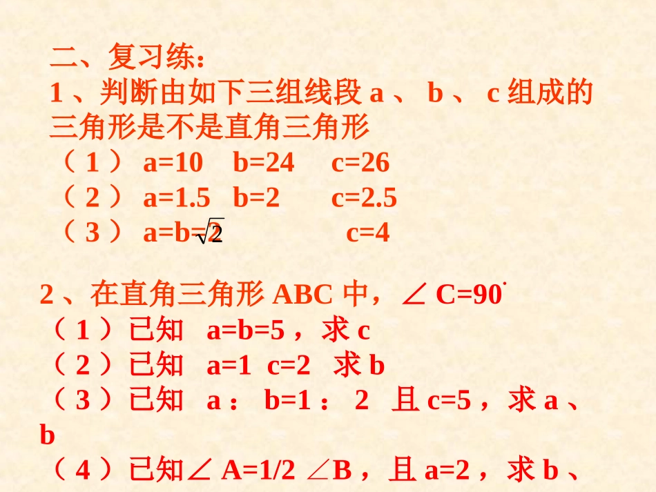 勾股定理复习(4)_第3页