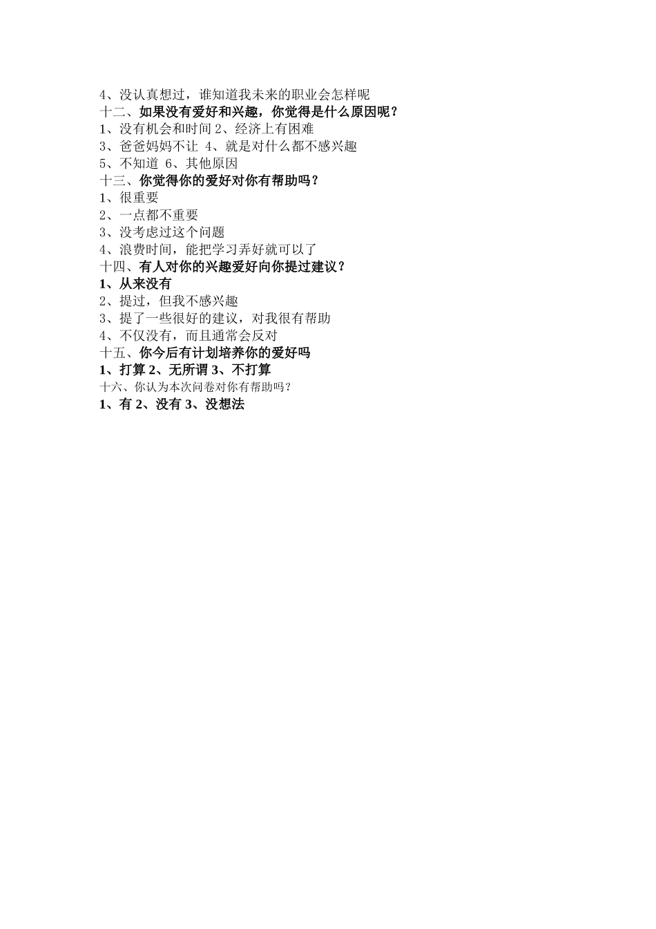 小学生兴趣爱好调查表_第2页