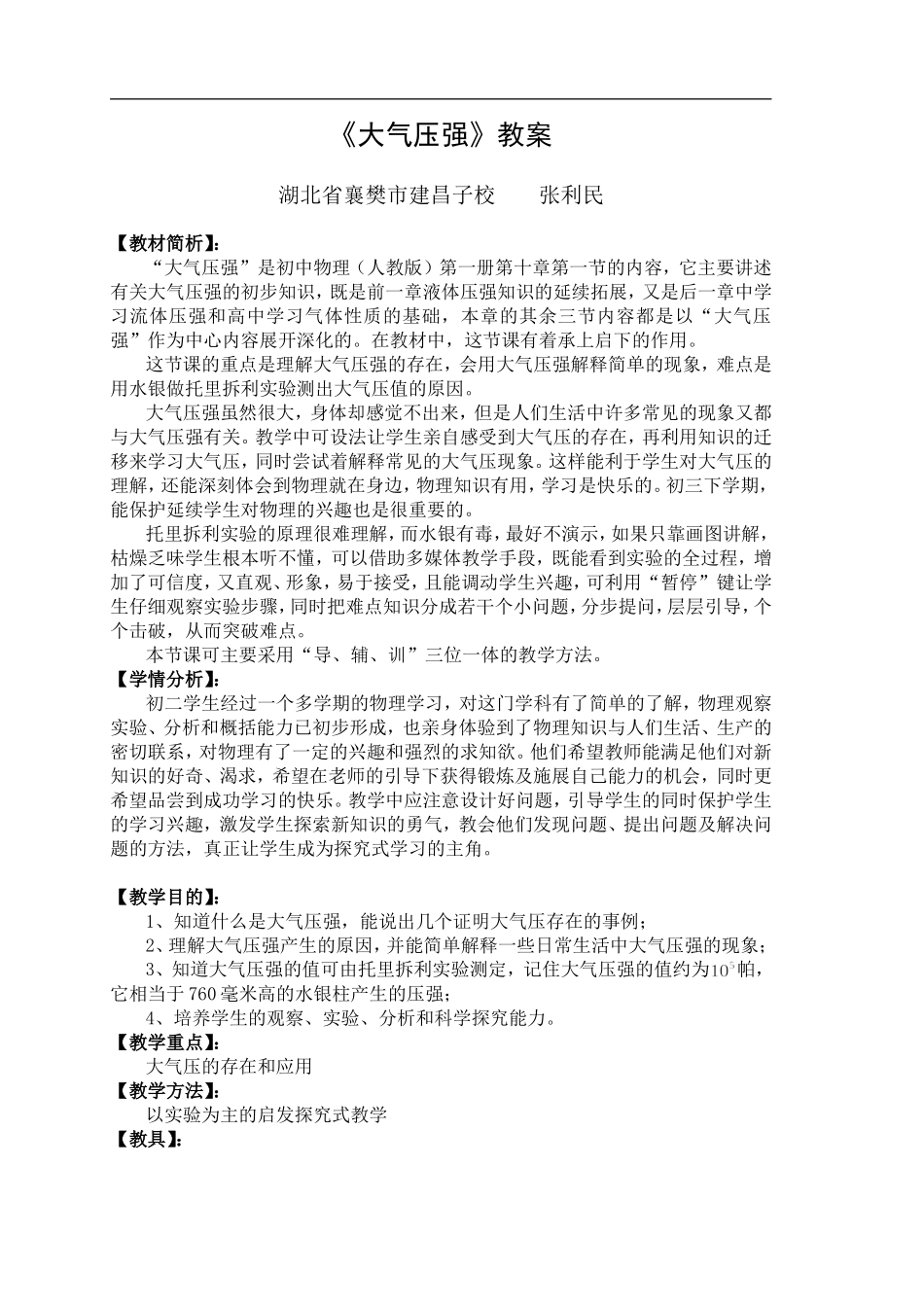 大气压强教案_第1页