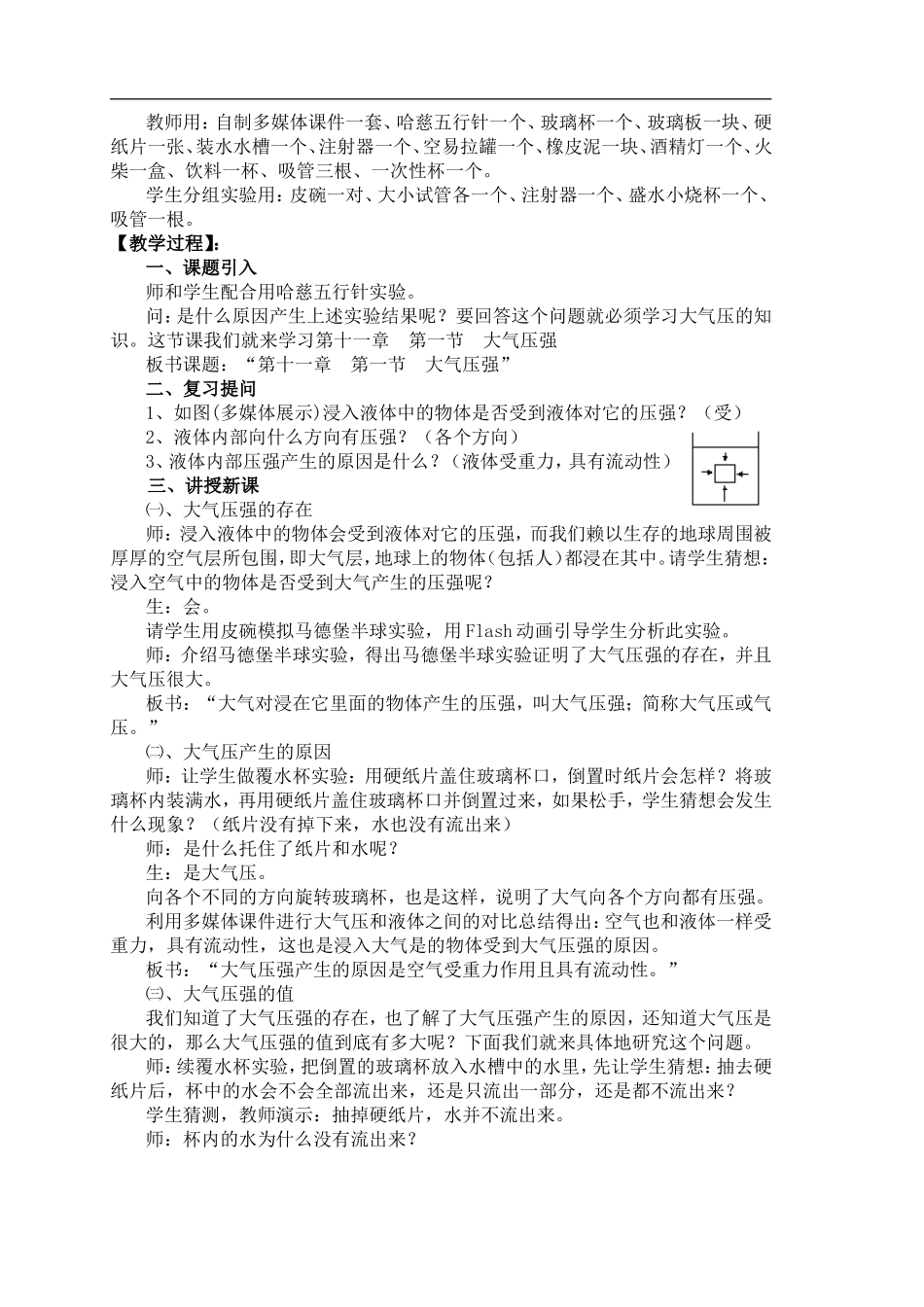大气压强教案_第2页