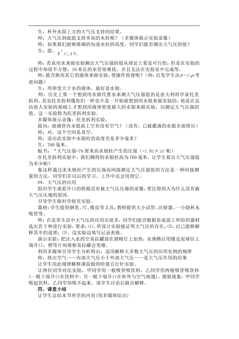 大气压强教案_第3页