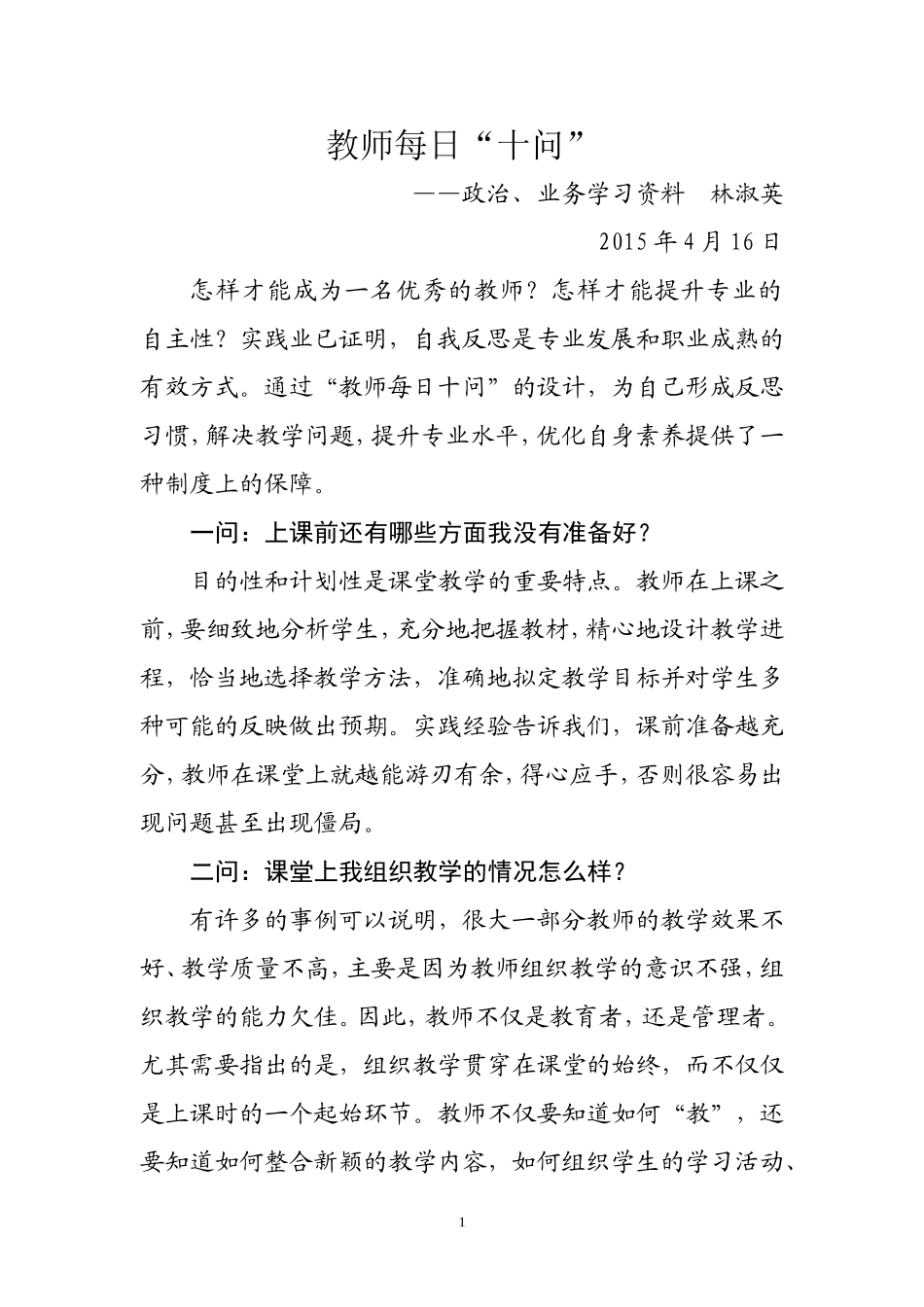 教师每日十问_第1页