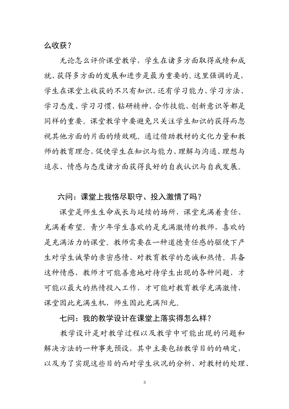 教师每日十问_第3页