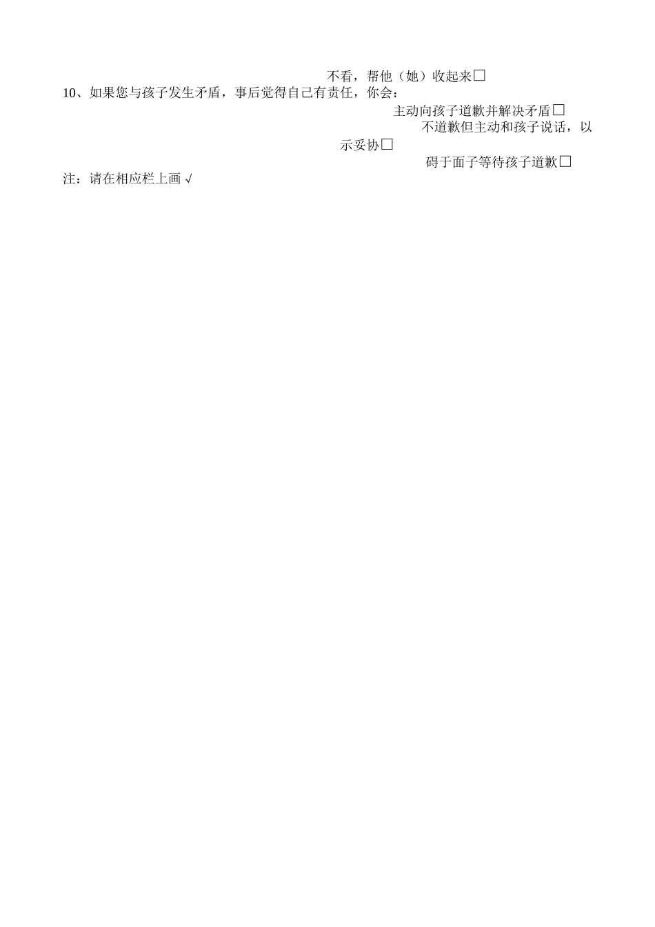 有关孩子与家长沟通问题调查问卷_第2页