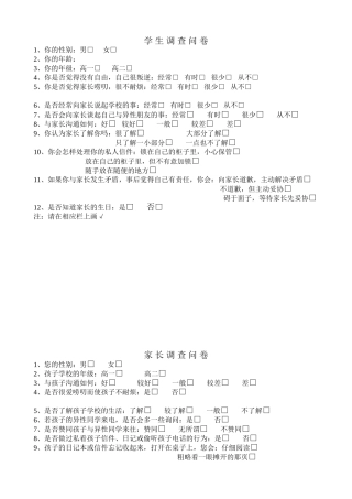 有关孩子与家长沟通问题调查问卷