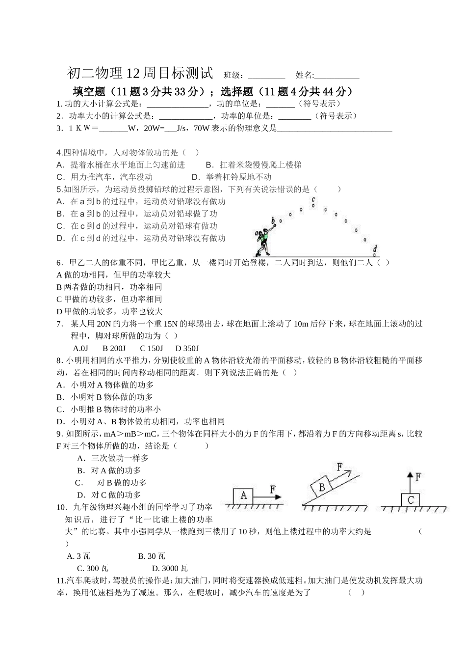 第13周物理目标测试_第1页