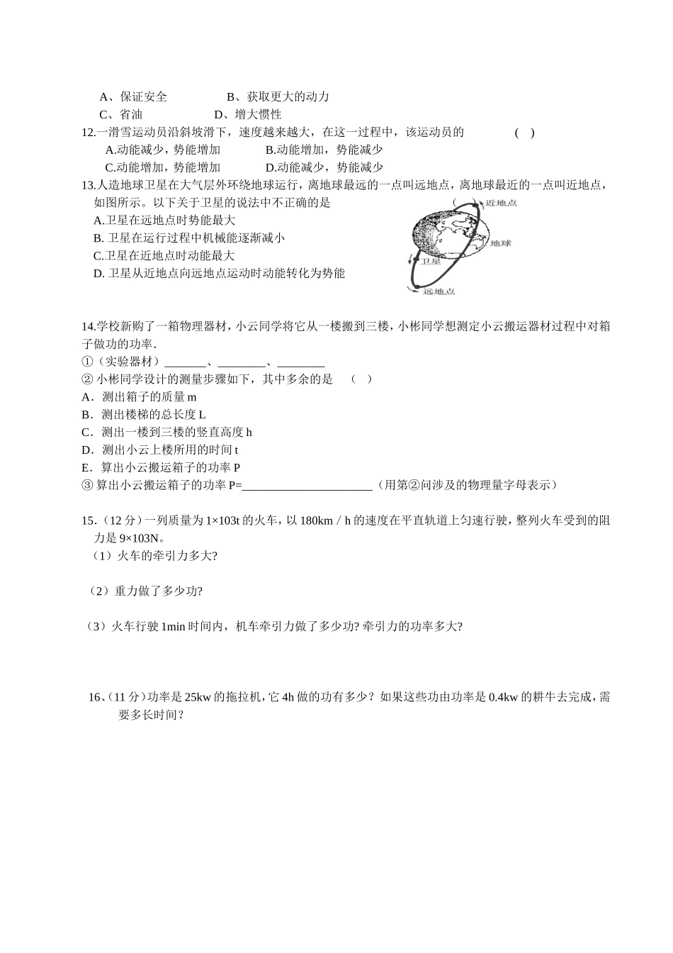 第13周物理目标测试_第2页