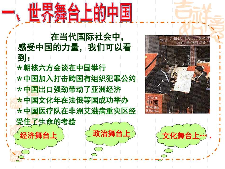 《我们的社会主义祖国》1_第2页