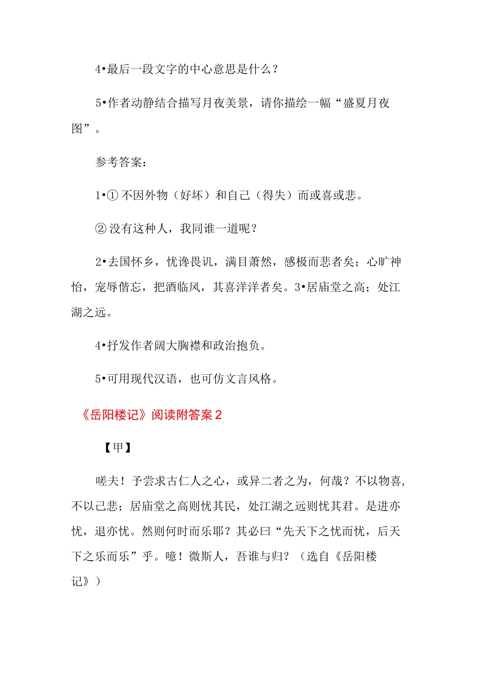 《岳阳楼记》阅读附答案_第2页