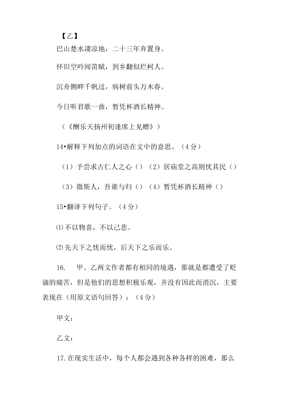 《岳阳楼记》阅读附答案_第3页