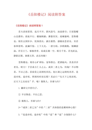 《岳阳楼记》阅读附答案