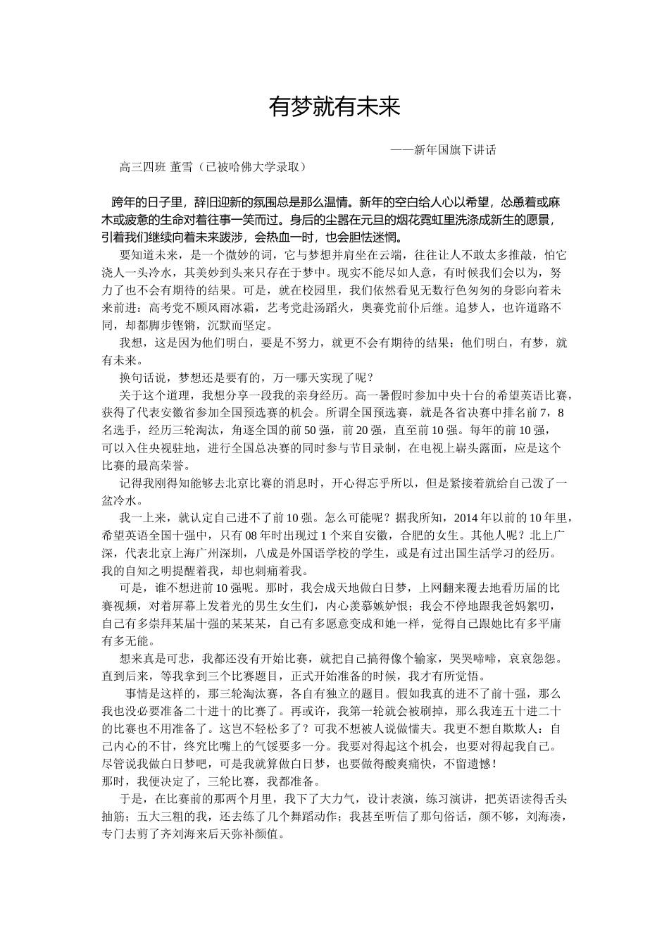有梦就有未来_第1页