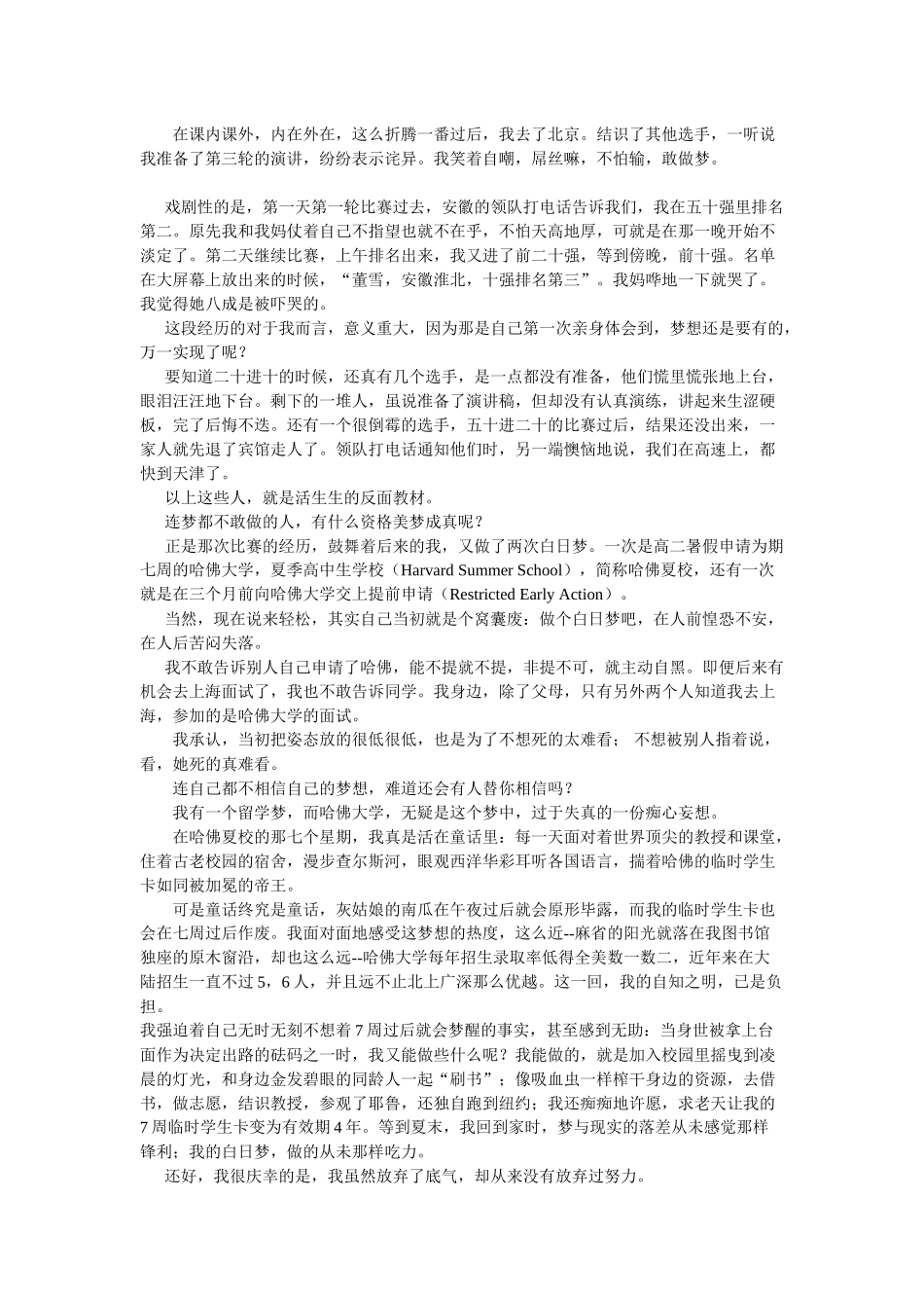 有梦就有未来_第2页