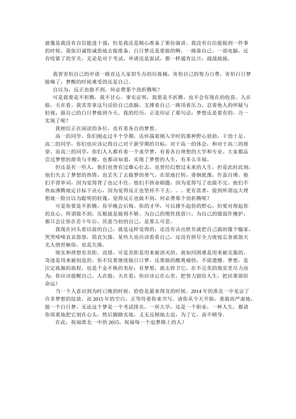 有梦就有未来_第3页