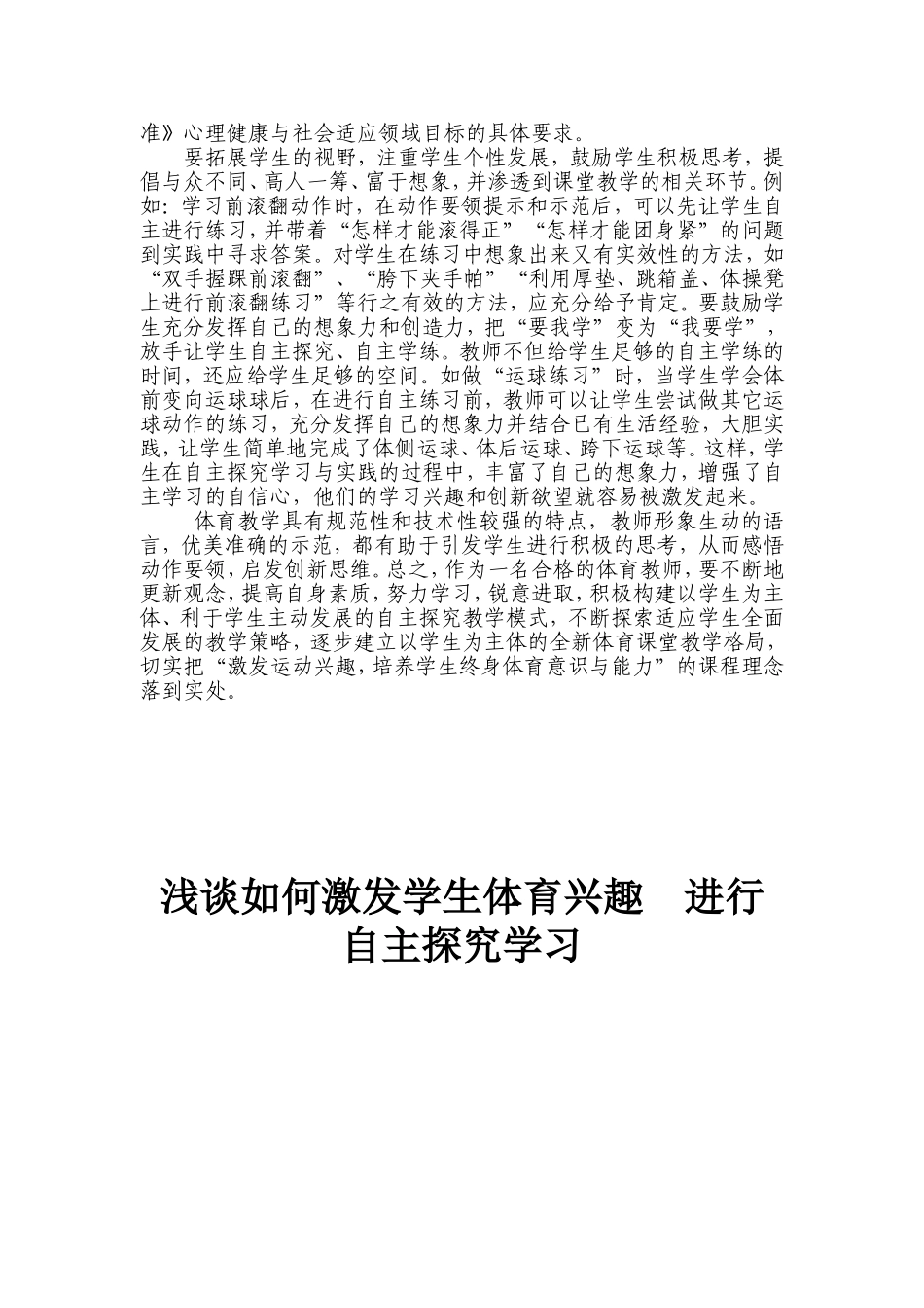 浅谈如何激发学生体育兴趣_第2页