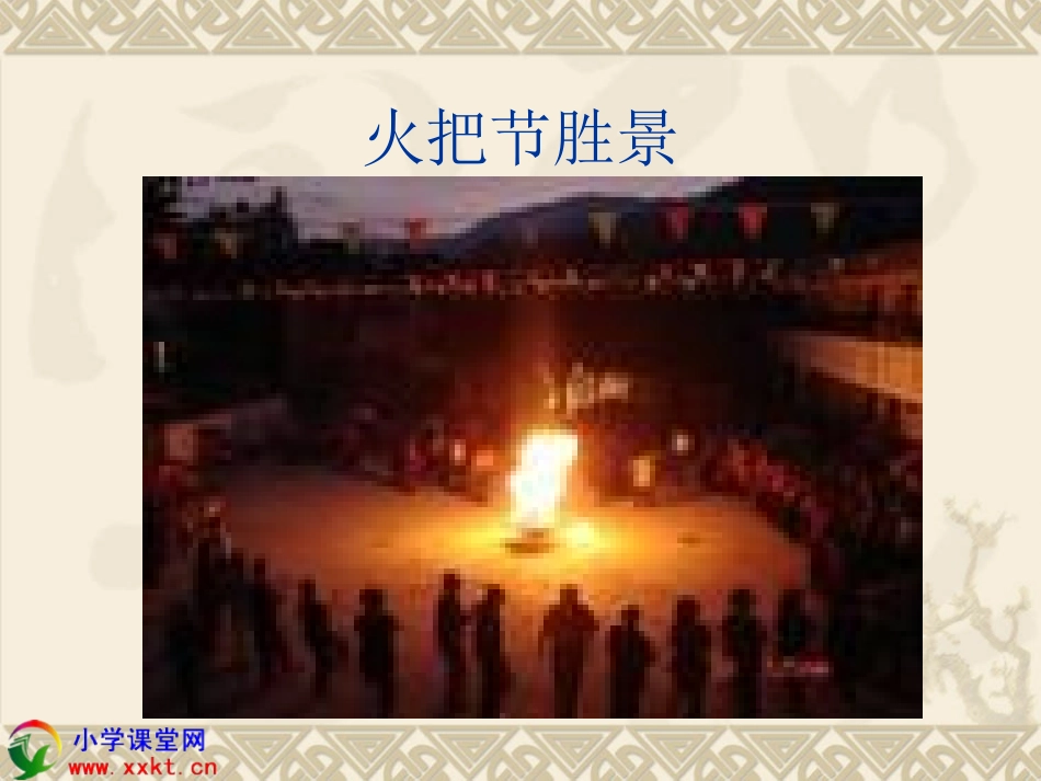火把节的课件_第2页