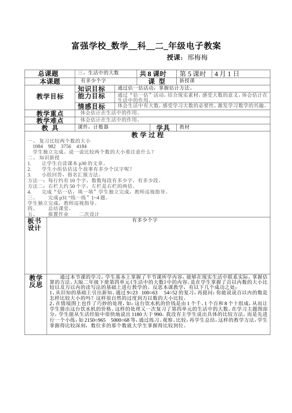 有多少个字 (2)_第1页